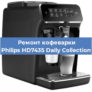Чистка кофемашины Philips HD7435 Daily Collection от накипи в Воронеже